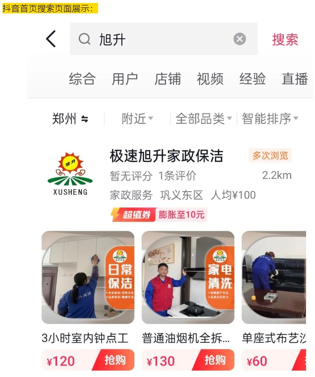 家政新體驗，抖音美團(tuán)團(tuán)購與直播上線啦！